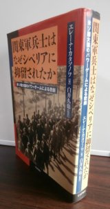 画像: 関東軍兵士はなぜシベリアに抑留されたのか　米ソ超大国のパワーゲームによる悲劇