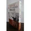 画像1: ルーズベルトの開戦責任　大統領が最も恐れた男の証言 (1)