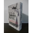 画像1: ヒトラーの原爆開発を阻止せよ!  (1)