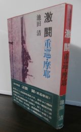 画像: 激闘　重巡・摩耶