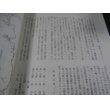 画像18: 朋友　（野砲兵第三〇聯隊及び三四聯隊第七中隊） (18)