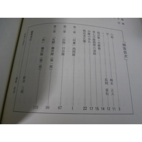 画像2: 朋友　（野砲兵第三〇聯隊及び三四聯隊第七中隊） (2)