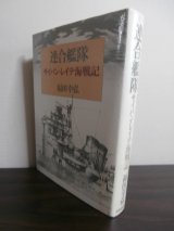 画像: 連合艦隊　サイパン・レイテ海戦記