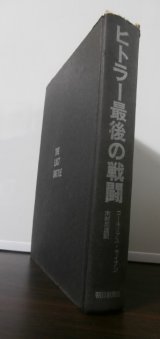 画像: ヒトラー最後の戦闘