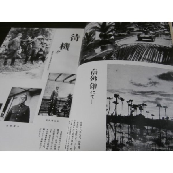 画像2: 大東亜戦争出征記念　征南画録（復刻版）（近衛捜索聯隊戦場写真集） (2)