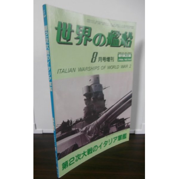 画像1: 第2次大戦のイタリア軍艦 (1)