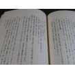 画像6: 魁　郷土人物戦記　第二集（歩兵第三十三聯隊支那事変回想録集） (6)