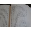 画像5: 魁　郷土人物戦記　第二集（歩兵第三十三聯隊支那事変回想録集） (5)