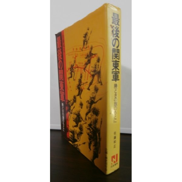 画像1: 最後の関東軍　勝どきの旗のもとに（第一国境守備隊ソ連軍との死闘） (1)