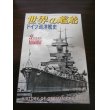 画像1: ドイツ巡洋艦史　世界の艦船　2002年 (1)