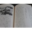 画像8: 魁　郷土人物戦記　第二集（歩兵第三十三聯隊支那事変回想録集） (8)