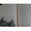 画像12: 魁　郷土人物戦記　第二集（歩兵第三十三聯隊支那事変回想録集） (12)