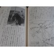 画像11: 魁　郷土人物戦記　第二集（歩兵第三十三聯隊支那事変回想録集） (11)