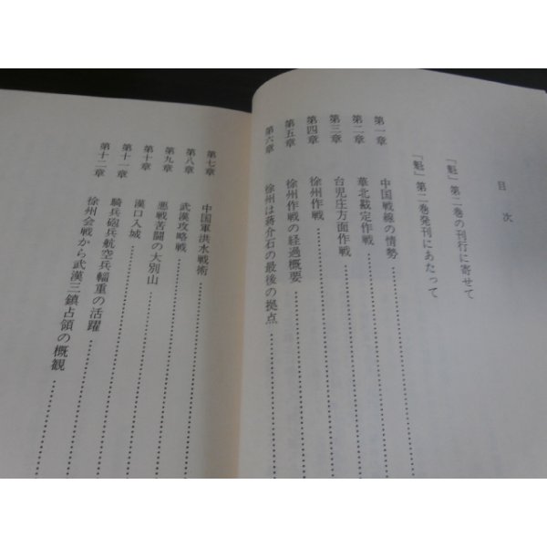 画像2: 魁　郷土人物戦記　第二集（歩兵第三十三聯隊支那事変回想録集） (2)