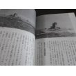 画像15: 連合艦隊最期の闘い　秘蔵写真で知る近代日本の戦歴１６ (15)