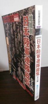 画像: 地域別日本陸軍連隊総覧　歩兵編