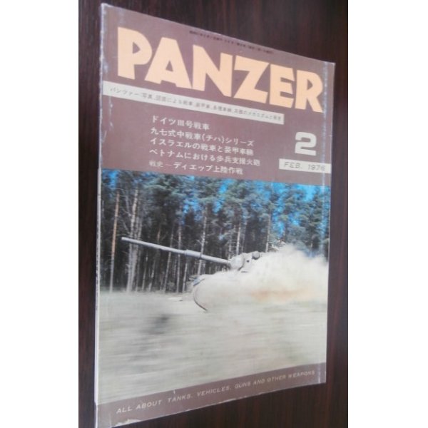 画像1: PANZER　1976年2月号　（竹内昭氏九七式中戦車記事あり） (1)