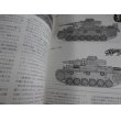 画像10: PANZER　1976年2月号　（竹内昭氏九七式中戦車記事あり） (10)