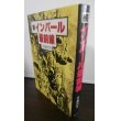 画像1: 続　インパール最前線（山本支隊パレル攻略戦） (1)