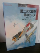 画像: 第二次大戦の隼のエース 　(オスプレイ軍用機シリーズ) 