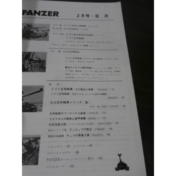 画像2: PANZER　1976年2月号　（竹内昭氏九七式中戦車記事あり） (2)