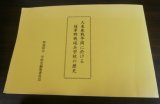 画像: 大東亜戦争間に於ける陸軍野戦砲兵学校の歴史（自走砲部隊の記述あり）