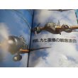 画像5: 実録 日米大航空戦 (5)