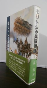 画像: モリトシの兵隊物語（元機動砲兵第二聯隊）