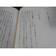 画像10: 海軍下駄ばき空戦記　同期の桜たちの生と死（相良丸、鹿島空、452空） (10)