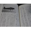 画像14: 海軍下駄ばき空戦記　同期の桜たちの生と死（相良丸、鹿島空、452空） (14)