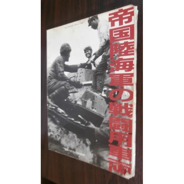 画像1: 帝国陸海軍の戦闘用車輛（難あり） (1)