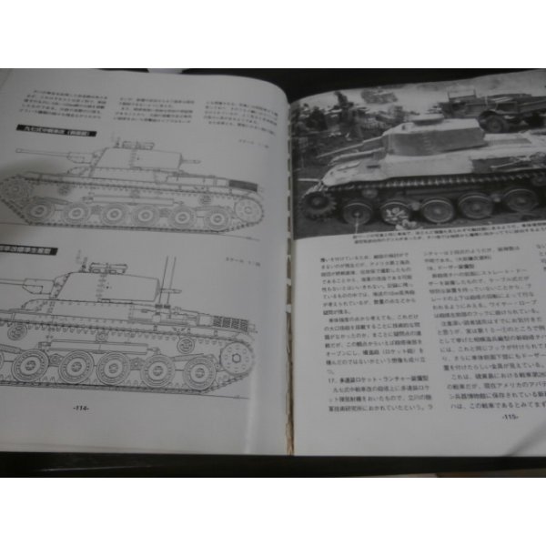 画像2: 日本の戦車と装甲車輌　PANZER臨時増刊 (2)