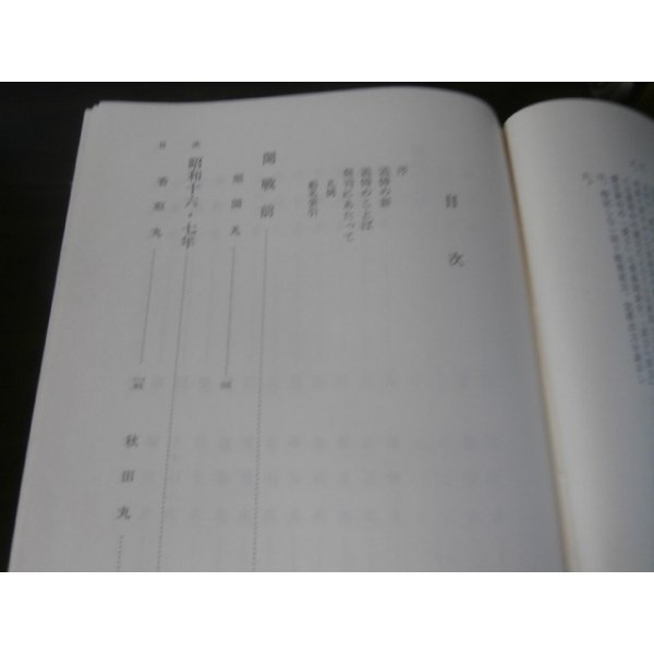 画像2: 日本郵船戦時船史資料集　上・下巻　2冊 (2)