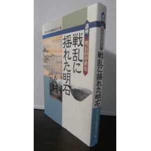 画像: 戦乱に揺れた明石 　講座明石の中世史