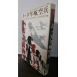 画像1: あゝ少年航空兵　かえらざる十代の手記 (1)