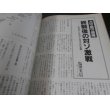 画像14: 本土決戦と終戦　丸　別冊戦争と人物16　 (14)