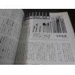 画像15: 本土決戦と終戦　丸　別冊戦争と人物16　 (15)