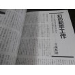 画像18: 本土決戦と終戦　丸　別冊戦争と人物16　 (18)