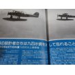 画像9: 紫電・紫電改/九四水偵 ＜軍用機メカ・シリーズ 1＞ (9)