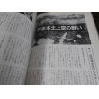 画像13: 本土決戦と終戦　丸　別冊戦争と人物16　 (13)