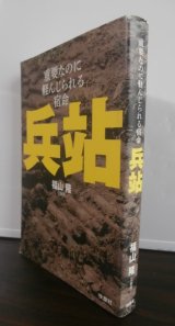 画像: 兵站　重要なのに軽んじられる宿命