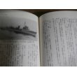 画像11: 日本補助艦艇物語 (11)