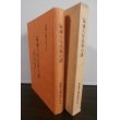 画像1: 氣魂八年青春の譜　近衛歩兵第五聯隊第八中隊（第一中隊）の記録 (1)