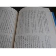 画像24: 海軍くろしお物語、続海軍くろしお物語（空母翔鶴乗り組み他）　2冊 (24)