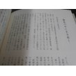 画像17: 遼陽予備士官学校　第1幹部候補生隊　光華会記念誌 (17)