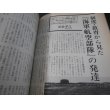 画像8: 陸海軍航空隊の戦歴　丸　別冊戦争と人物2 (8)