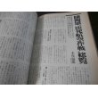 画像11: 陸海軍航空隊の戦歴　丸　別冊戦争と人物2 (11)