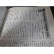 画像16: 陸海軍航空隊の戦歴　丸　別冊戦争と人物2 (16)