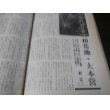 画像15: 陸海軍航空隊の戦歴　丸　別冊戦争と人物2 (15)