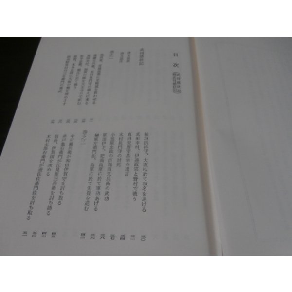 画像2: 武将感状記　全 (2)